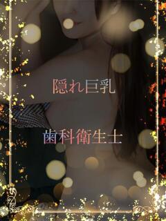 隠れ巨乳の歯科衛生士 ASK TOKYO（六本木/デリヘル）