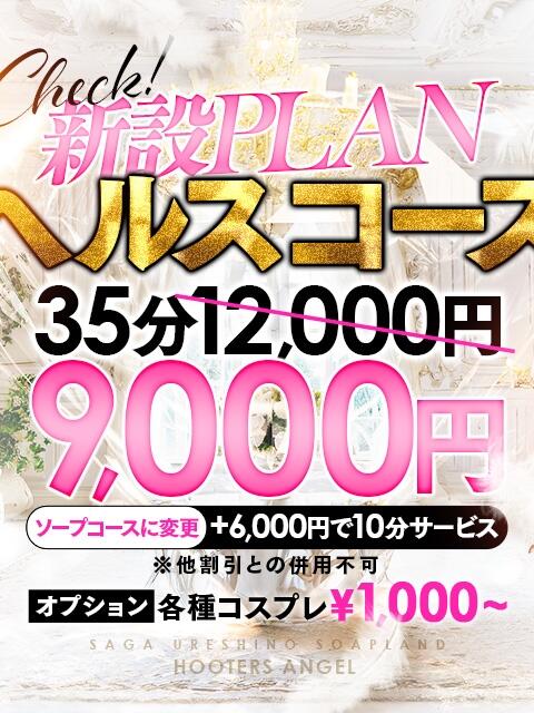 う フーターズエンジェル（ソープランド）