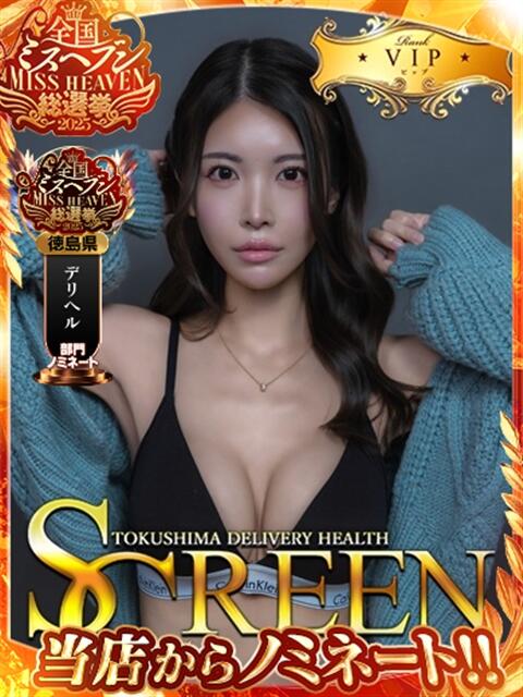 春野うらら SCREEN(スクリーン)(デリヘル)