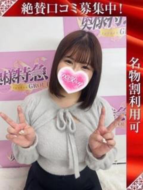 さなえ 奥様特急三条店（人妻デリヘル）