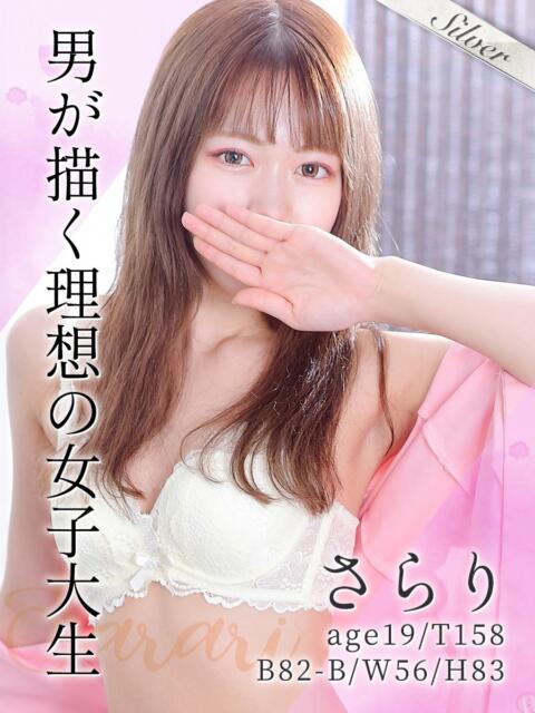 さらり 東京メンズボディクリニック TMBC 池袋店（美少女専門エステ ＆デリバリーエステ）