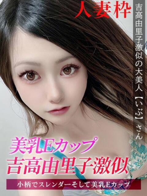 いぶ 人妻 ジュリアングループ八王子店(デリヘル)