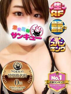 みるも 五反田サンキュー（五反田/デリヘル）