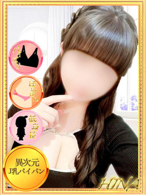 ひな【異次元Ｊ乳パイパン潮吹き】 モッチ～ナ 函館店（ぽっちゃりデリヘル）