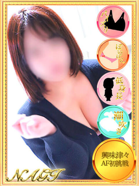 なぎ【148cm完全業界未経験】 モッチ～ナ 函館店（ぽっちゃりデリヘル）