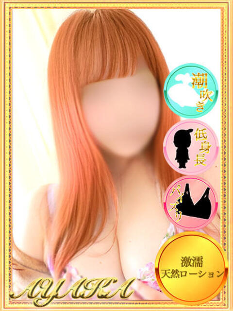 あやか【激濡れ敏感19歳】 モッチ~ナ 函館店(ぽっちゃりデリヘル)