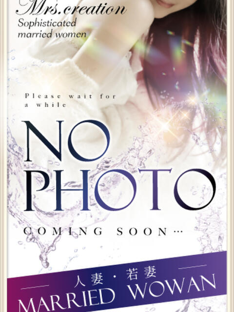 まみな ミセス クリエーション（人妻デリヘル）