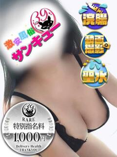 このは 五反田サンキュー（五反田/デリヘル）