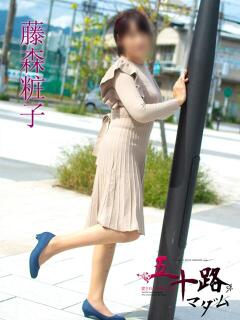 藤森粧子(ふじもりしょうこ) 五十路マダムエクスプレス厚木店(カサブランカグループ)（本厚木/デリヘル）