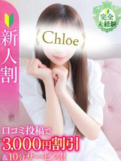 こはる★SSS級×未経験美少女 S級素人清楚系デリヘル chloe（新橋/デリヘル）
