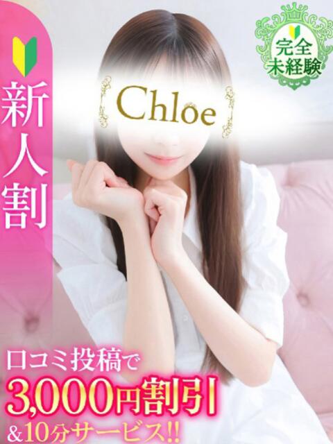 こはる★SSS級×未経験美少女 Chloe五反田本店 S級素人清楚系デリヘル(デリヘル)
