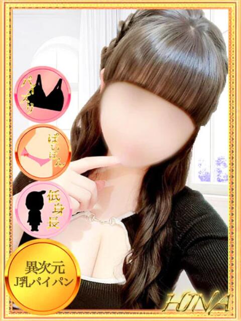 ひな【異次元Ｊ乳パイパン潮吹き】 モッチーナ（ぽっちゃり系デリヘル）