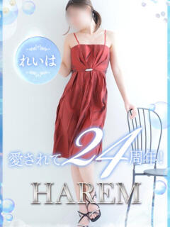 れいは 姫路ハーレム（姫路/デリヘル）