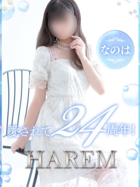 なのは 姫路ハーレム（デリヘル）