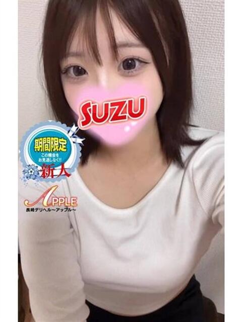 すず アップル(長崎)（デリヘル）