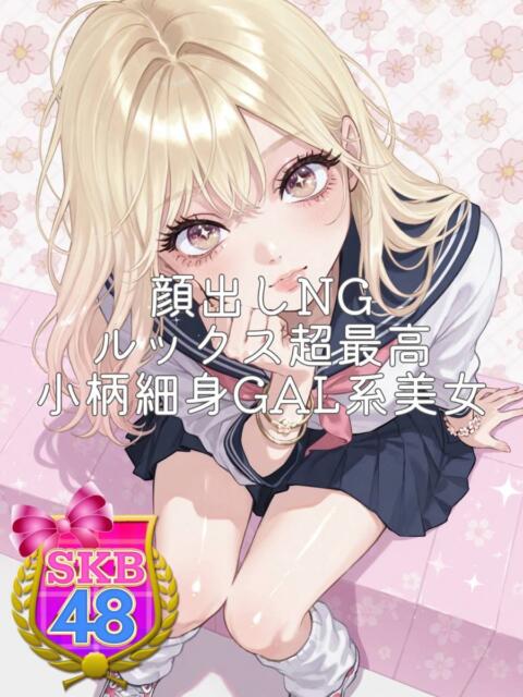 れいみ 池袋SKB48（デリヘル）