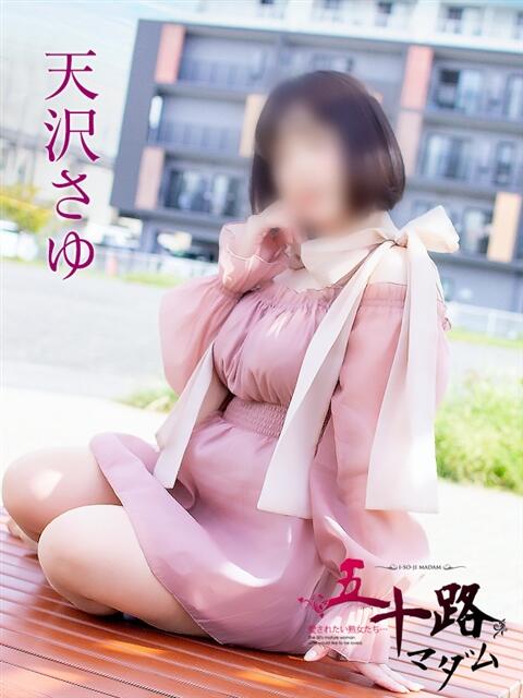 天沢さゆ 五十路マダム静岡店（カサブランカG）（熟女デリヘル）