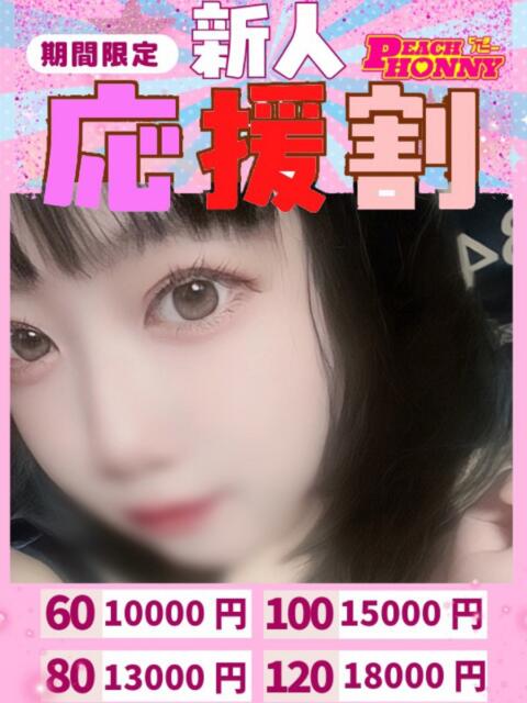 なお ピーチハニー（デリヘル）