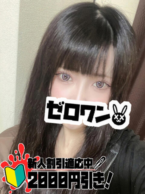 るな メンヘラ専門デリヘル ゼロワン 横浜本店（メンヘラ専門デリヘル）