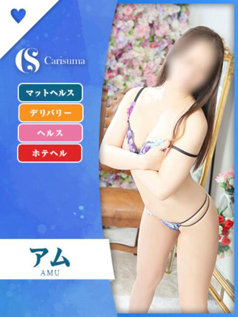 アム ファッションヘルス カリスマ(ファッションヘルス)