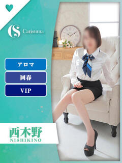 西木野 ファッションヘルス カリスマ（鷹匠町/ヘルス）