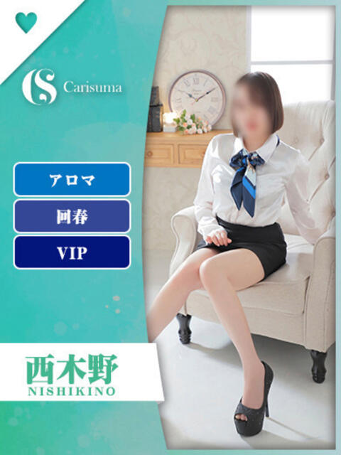 西木野 ファッションヘルス カリスマ(ファッションヘルス)