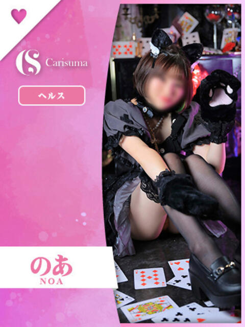 のあ ファッションヘルス カリスマ（ファッションヘルス）