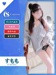 すもも ファッションヘルス カリスマ（鷹匠町/ヘルス）