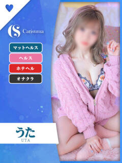 うた ファッションヘルス カリスマ（鷹匠町/ヘルス）