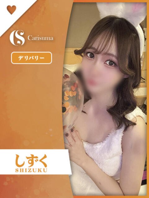 しずく ファッションヘルス カリスマ（ファッションヘルス）