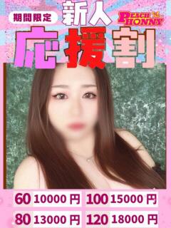 ももあ ピーチハニー（湯田温泉/デリヘル）