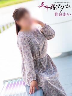 世良あい 五十路マダム 松山店（カサブランカグループ）（道後/デリヘル）