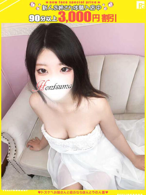 箔愛-はくあ【FG系列】 ほんつま 沼津店 (FG系列)(人妻デリヘル)