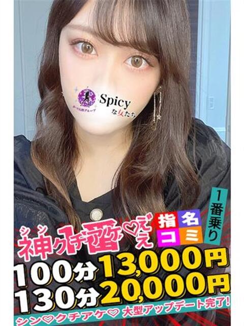 みりあ spicyな女たち（デリヘル）