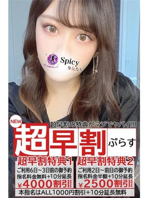 みりあ spicyな女たち（デリヘル）