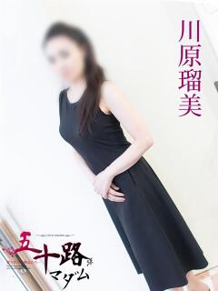 川原瑠美 五十路マダム 岐阜店（金津園/デリヘル）