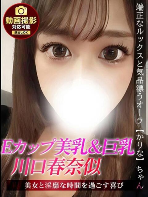 かりな ジュリアングループ八王子店（デリヘル）
