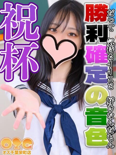 みやび オズ 千葉栄町店(デリヘル)