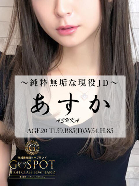 あすか G-SPOT 土浦店(ソープ)