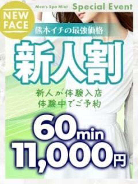 えま メンズスパ ミント（出張型アロマエステ）