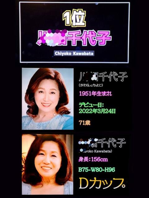 ちよこ 完熟ばなな新宿（熟女系待ち合せデリヘル）