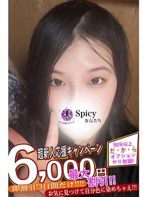 みおう spicyな女たち（デリヘル）