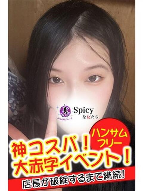 みおう spicyな女たち（デリヘル）