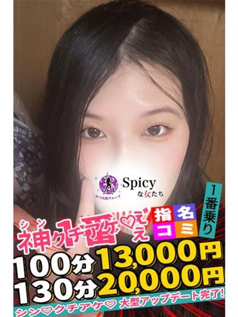 みおう spicyな女たち（デリヘル）