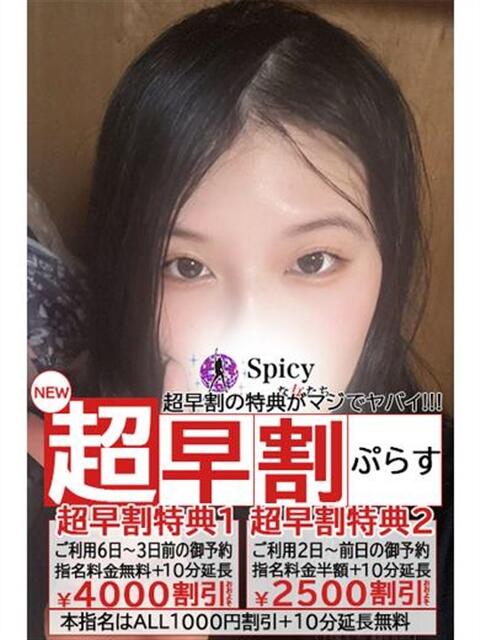 みおう spicyな女たち（デリヘル）