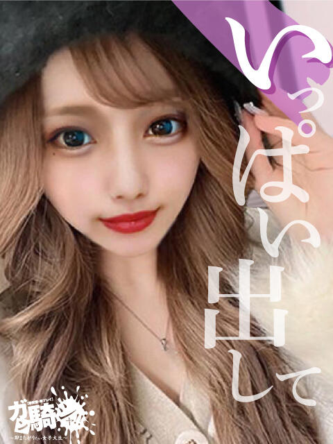 るか☆K大 ガン騎シャ!!即またがりたい女子大生(デリヘル)