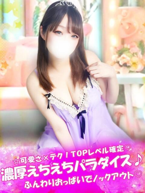 ねね 君とふわふわプリンセスin立川（ぽっちゃりデリヘル）