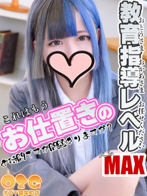 りいな オズ 千葉栄町店（デリヘル）