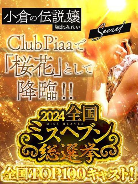 桜花(おうか)☆ CLUB PIAA（ソープランド）