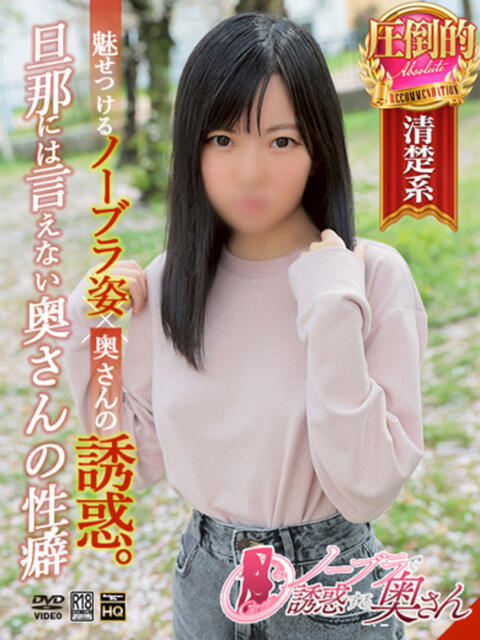 なつき ノーブラで誘惑する奥さん谷九・日本橋（人妻待ち合わせ型デリヘル）